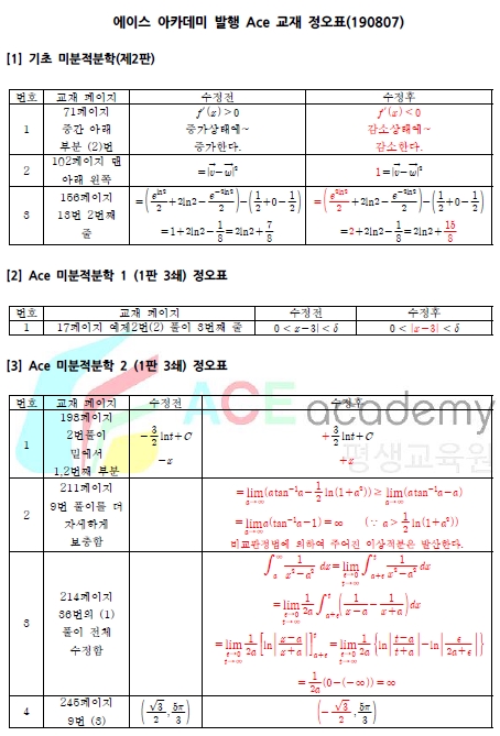 ace 시리즈 교재 정오표_01.jpg