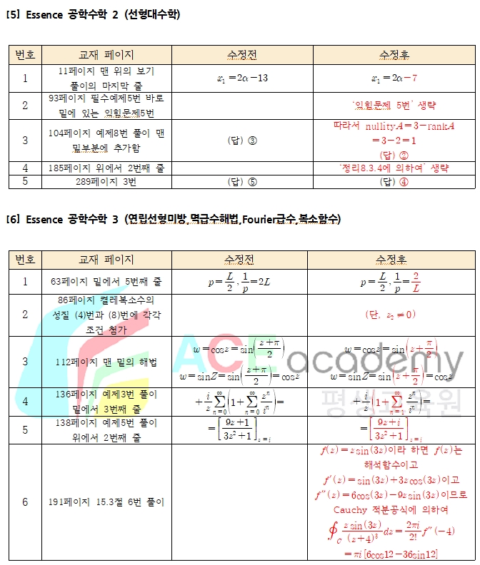 Essence 시리즈 교재 정오표_04.jpg